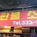 연탄불구이 이미지