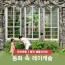 영국 시골여행 베아트릭스 포터가 사랑한 레이크 디스트릭트 영화 미스포터 촬영지