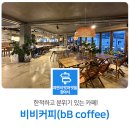 비비 커피(BB COFFEE) 이미지