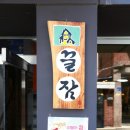 디에스시아산공장노동조합 | &lt;더불어잼을 만들자!&gt; 후기