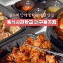 육식사관학교 - 광진구 광나루로36길 50 | 육식사관학교