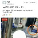 "역대급 지하철 빌런"…1호선 좌석에 소변 본 남성 논란 이미지