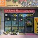 단지내행운공인중개사사무소 이미지