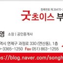 굿초이스공인중개사사무소 이미지