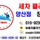 세차클라쓰 이미지