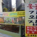 옻골기와집