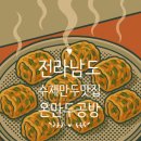 잊어손만두 이미지