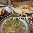 메밀명가 | 진주 혁신도시 맛집 강가명가, 소머리곰탕·비빔메밀·육전 후기