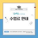 수아수