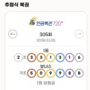 행운pc | 인정하는 합법 인터넷도박판... 동행복권 전자복권 내돈내산 후기 / 모바일 로또 연금복권 구매 방법