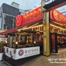 * 부산대앞, 장전동양꼬치 맛집 ::황금양꼬치:: 방문 후기 -