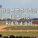 승리 | KIA 타이거즈 시범경기 개막전 직관 후기 KIA 9 : SSG 4 승리