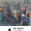 6960 | 일본 도쿄여행 유심사 이심&amp;유심 사용 후기｜활성화 및 사용법 ｜20% 할인링크