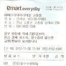 이마트에브리데이 고흥점