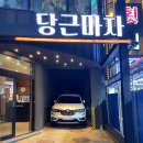 당근마차 이미지