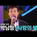 박남정 - 사랑의 불시착 이미지