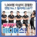 바디어스 필라테스 앤 헬스 센텀 2호점 이미지