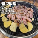 짱구막창 | 대구 이곡동 맛집 웨이팅있는곳! 짱구막창 맛 서비스 솔직후기