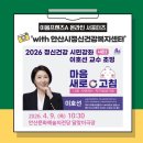 안산시시민시장 | 2026 안산시 정신건강 시민강좌 나를 사랑하는 자기돌봄기술 이호선 교수