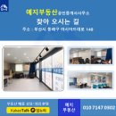 믿음부동산중개인사무소 이미지