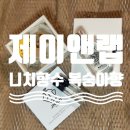 제이앤랩_니치향수_여성 청량한 봄_복숭아향_휴대용미니향수_향수 추천_제품_리뷰_후기