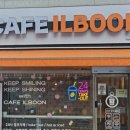 카페일분 단구점 이미지