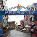 국민떡볶이 - 해운대구 세실로 138 | 국민떡볶이