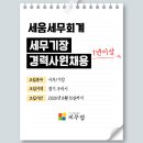 세움세무회계 - 3174 | 세움세무회계