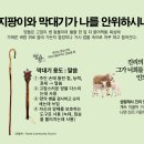 7. 내가 사망의 음침한 골짜기로 다닐지라도 + 8. 주의 지팡이와 막대기가 나를 안위하시나이다 이미지