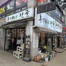 홍가네전골