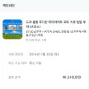 (2024 도쿄 -1)시부야도큐레이호텔 케이투어스토리 도쿄출발 후지산 일일투어(A코스)