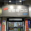 오르막 그집 이미지