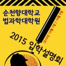 순천향대학교 법과학대학원 이미지