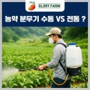 한일방역소독 | 농약 분무기 수동식 VS 전동식 (충전식) 20L 분무기 비교