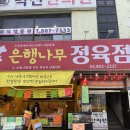 은행나무정육점