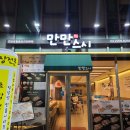 만만스시 이미지