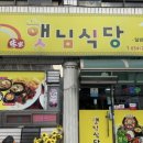 햇님이네식당 | 그냥 열한번 써보는 햇님식당 후기