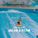 쿠알라룸푸르 아이랑 즐기기 좋은 하루 코스 추천 (원우타마 넥스트젠, 실내서핑, 맛집 총정리)