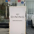 다나쥬 | 울산 삼산동 맛집 헤이다이닝 업스퀘어 근처 점심 추천 재방문 후기