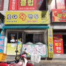 호야왕만두 이미지