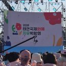 국제기념사 | 이찬원 태안국제원예치유박람회 개막식후기 치유콘서트
