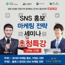SNS홍보전략 이미지