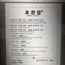 초전집