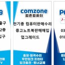 컴퓨터comzone 이미지