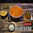 신화로닭발 이미지