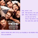 디스 이즈 디 엔드 ( This Is the End 2013 ) 이미지