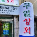 대동안주상회