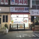 강남라면24무인판매 이미지