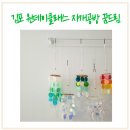 물고기 자개 드림캐쳐 | 물고기 자개드림캐쳐 만들기, 김포 꿈드림 공방 원데이클래스 후기