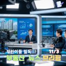 신한(703-0808)단지내공인중개사 | 11월 2주차 (11/3) 최신 부동산 뉴스 브리핑, 부린이들 필독!